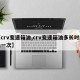 【crv变速箱油,crv变速箱油多长时间换一次】