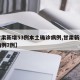 【甘肃新增53例本土确诊病例,甘肃新增确诊病例7例】