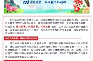 浦银理财：坚守长期投资理念，积极增持权益资产助力资本市场稳健发展