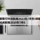 成都限行时间新规2023年7月份/成都限行时间新规2020年7月6