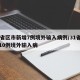 31省区市新增7例境外输入病例/31省新增10例境外输入病