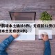 辽宁新增本土确诊5例、无症状52例(辽宁新增本土无症状8例)
