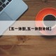 【五一休假,五一休假补班】