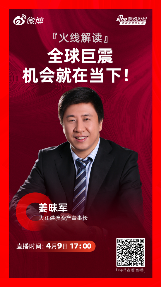 姜昧军：当前是布局中国资产的好机会 不值得恐慌