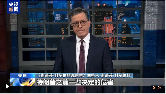 突发！美国海关报告关税系统出现故障，暂未征收关税！美脱口秀节目吐槽特朗普关税！