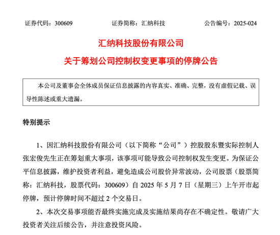 又一A股筹划控制权变更，明日停牌！