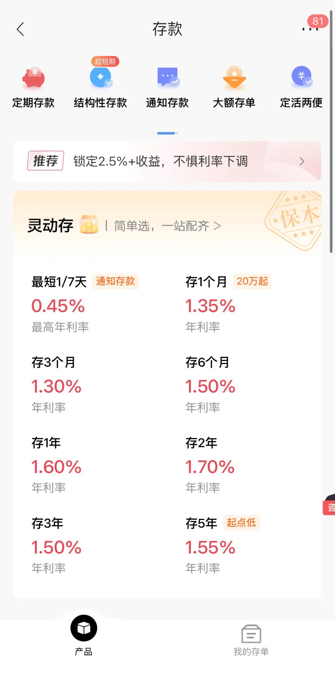 “降息潮”延续！存款利率全面迈向“1时代	”
