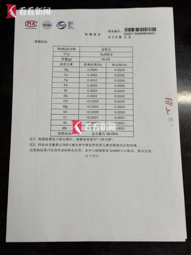工行疑似“掺假”金条检测结果出炉 是真金！