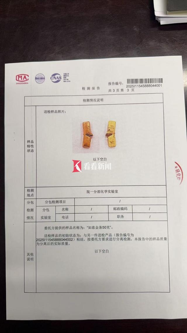 工行疑似“掺假	”金条检测结果出炉 是真金！