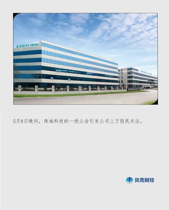 又现天价离婚：珠城科技大股东，付给女方超3亿市值股份“分手费	”