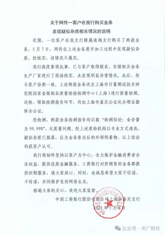 工行回应网传“假金条”消息：经核实	，情况不属实
