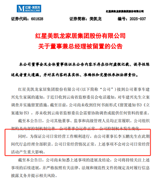 两家A股突发！一家总经理被留置	，一家实控人被指居