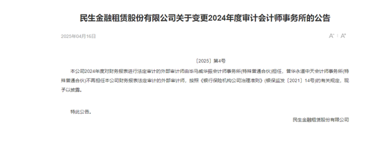 李宁拟聘任安永为核数师，普华永道到期退任不续聘