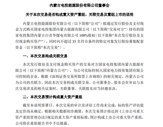 002128，宣布重大资产重组！明天复牌